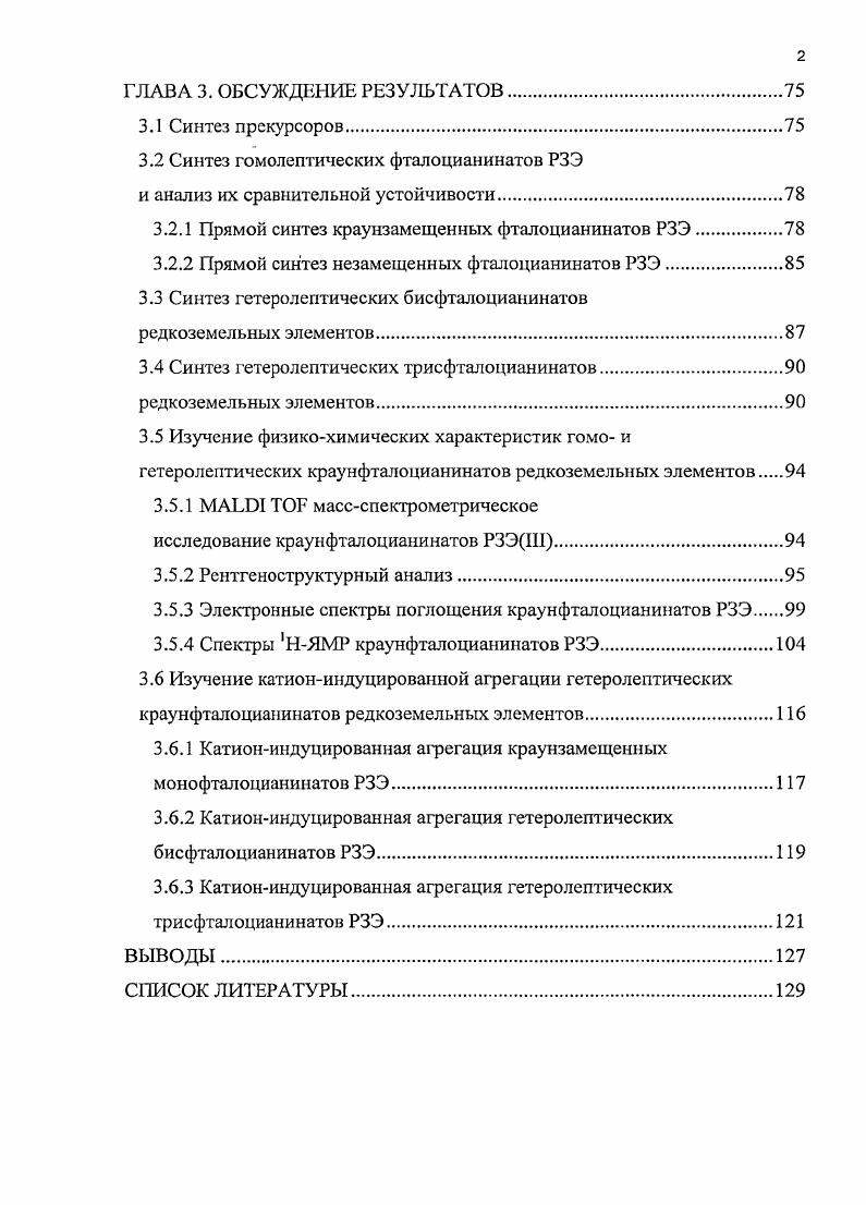 фталоцианинатов редкоземельных элементов.