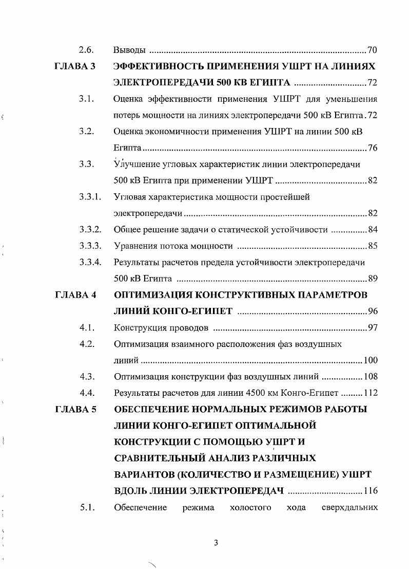 РАЗЛИЧНОЙ ДЛИНЫ ЛИНИЙ ЭЛЕКТРОПЕРЕДАЧИ ПРИ ПОМОЩИ УПРАВЛЯЕМЫХ ШУНТИРУЮЩИХ РЕАКТОРОВ 