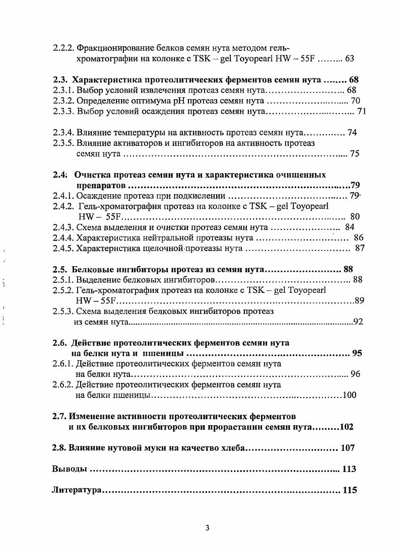 1.1.2. Пищевая ценность семян нута 