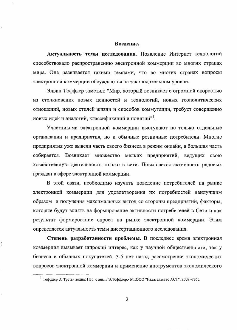 1.1 История развития электронной коммерции.