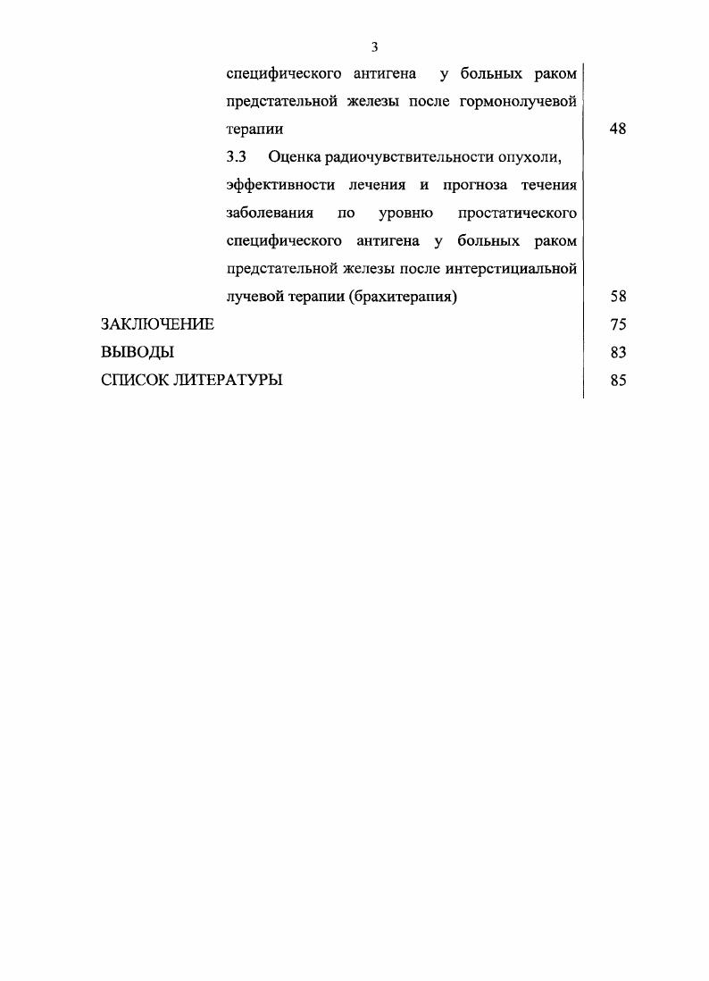 2.2 Клиническая характеристика больных, пролеченных методом гормонолучевой терапии