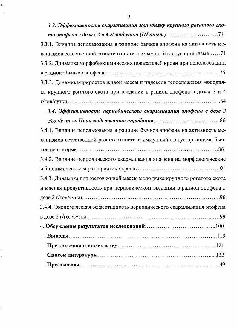 1.3. Применение синтетических антиоксидантов в животноводстве.