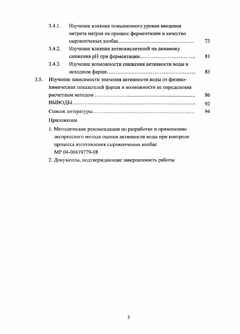 1.1.1 Санитарномикробиологические показатели исходного 