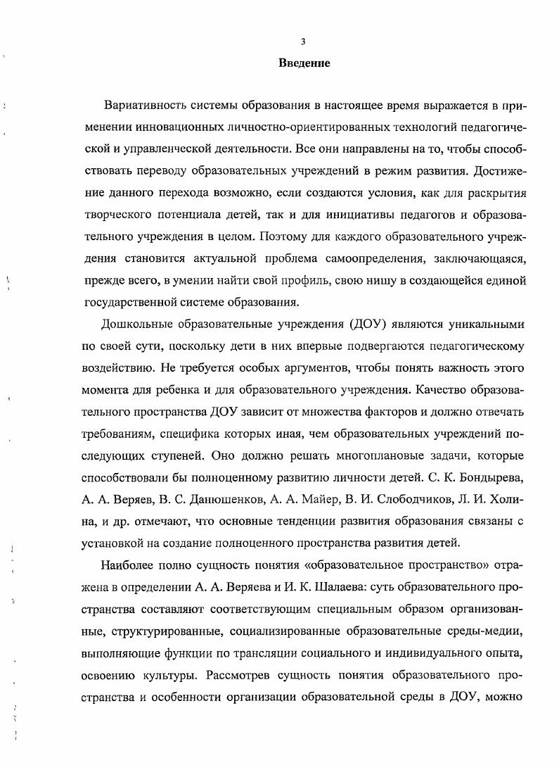 образовательного пространства в дошкольном учреждении