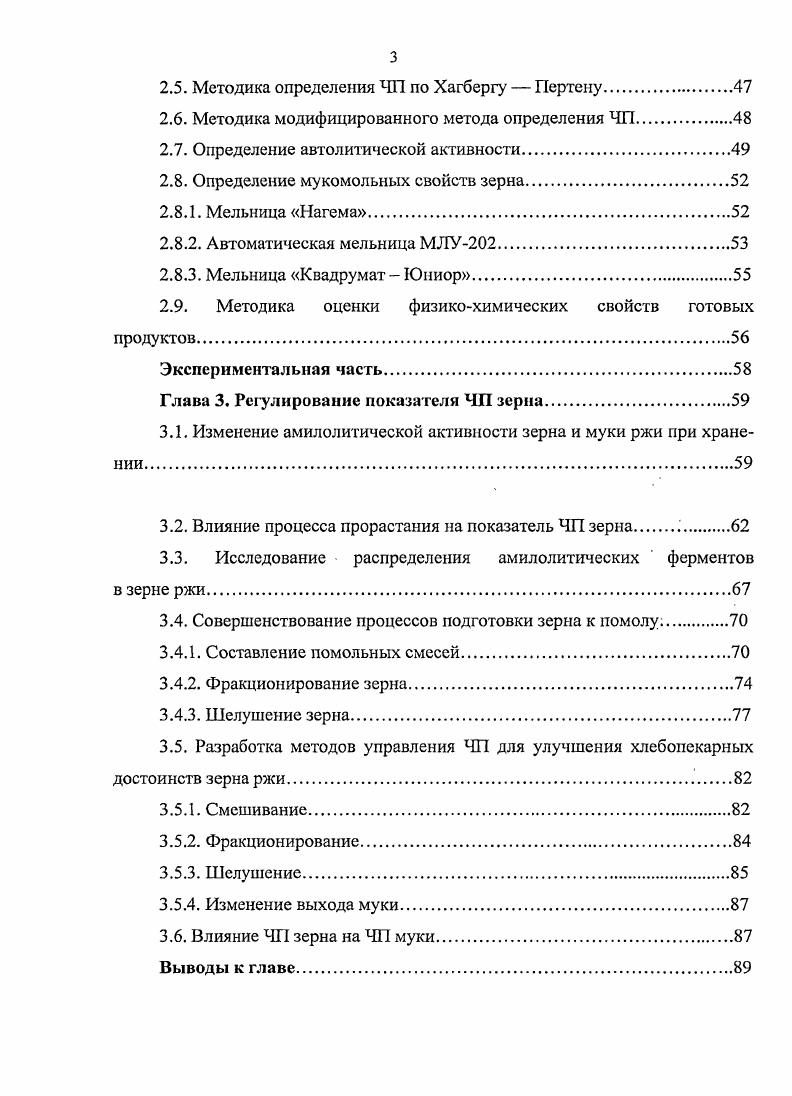 1.2.2. Гидротермическая обработка зерна.