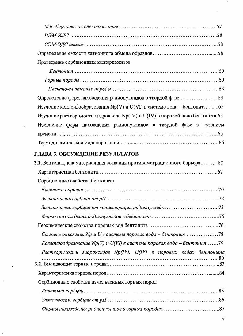 Формы существования и механизмы миграции радионуклидов
