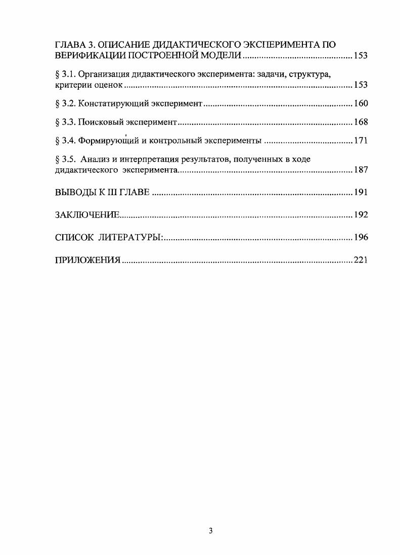 ГЛАВА 2. МЕТОДИЧЕСКИЙ УРОВЕНЬ МОДЕЛИ ФОРМИРОВАНИЯ ЛОГИЧЕСКИХ ПРИМОВ МЫШЛЕНИЯ ПРИ ОБУЧЕНИИ РЕШЕНИЮ УЧЕБНЫХ ФИЗИЧЕСКИХ ЗАДАЧ У СТУДЕНТОВ ТЕХНИЧЕСКОГО ВУЗА