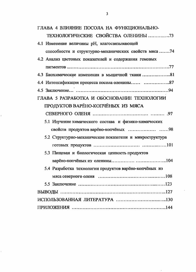 1.2 Мясная продуктивность северных оленей