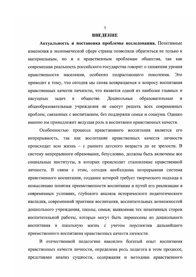 2.2. Организация и методика опытноэкспериментальной работы.
