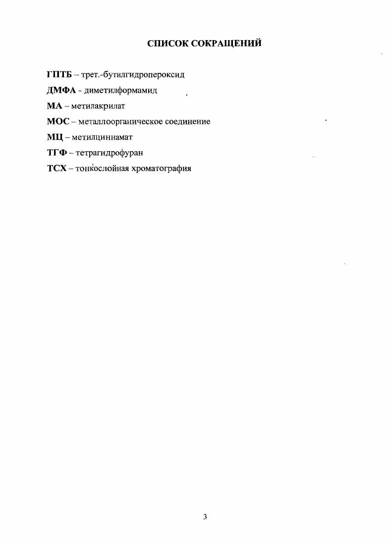 2. РЕАКЦИИ ОРГАНИЧЕСКИХ СОЕДИНЕНИЙ ВИСМУТЛШЛО В ПРИСУТСТВИИ ПАЛЛАДИЯ 