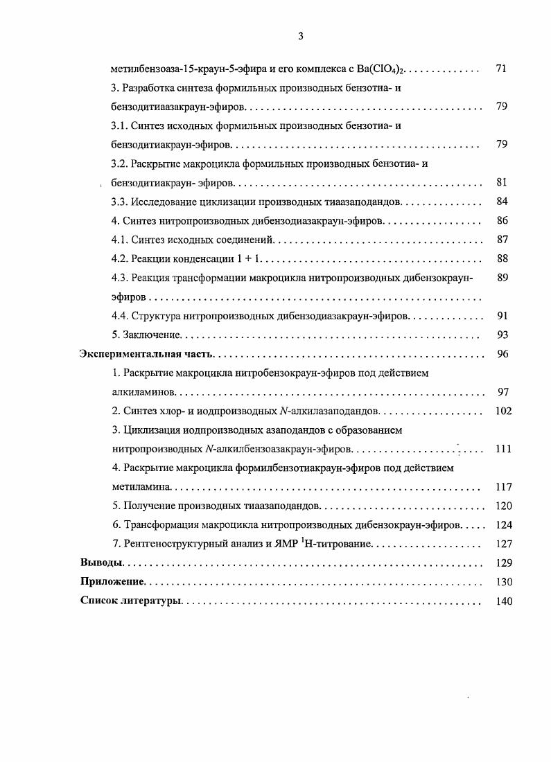 1.1. Методы, основанные на конденсации двух фрагментов. 