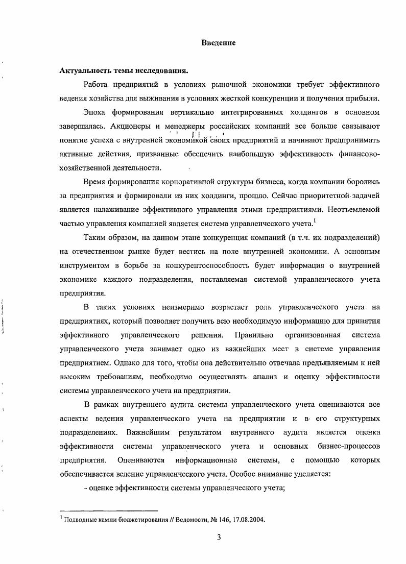 1.2. Система управленческого учета в управлении предприятием.