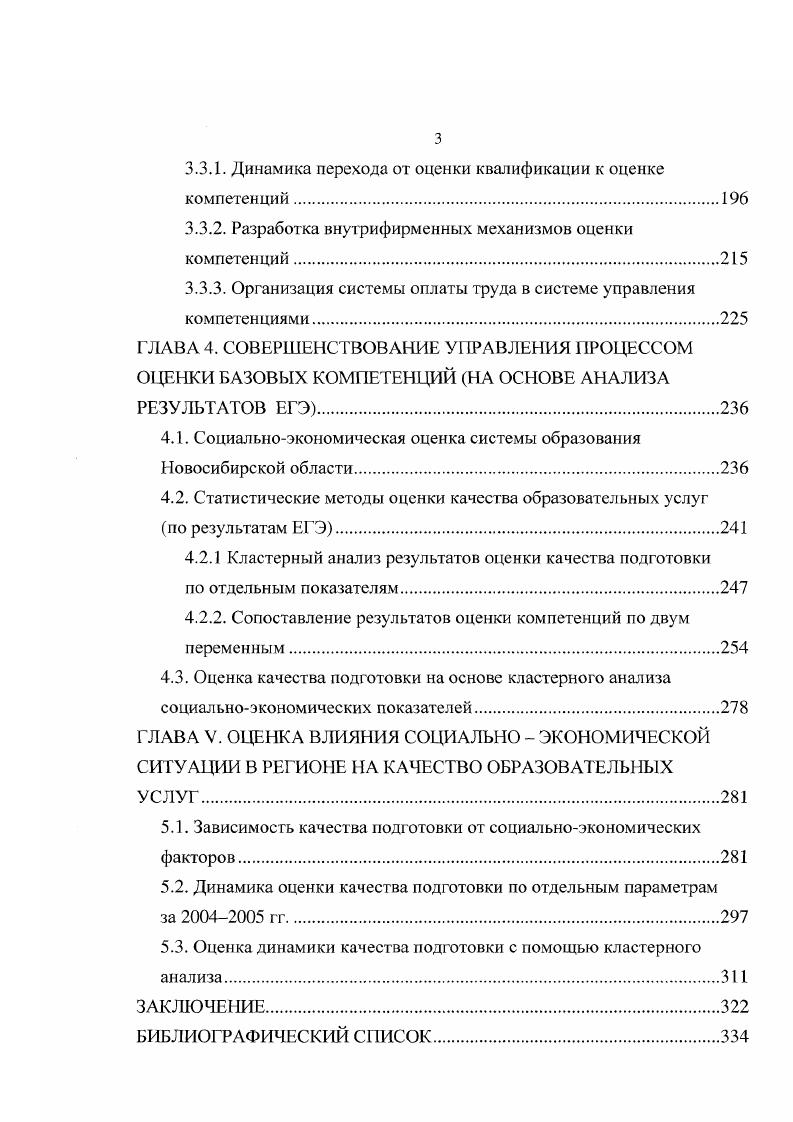 
1.2.2. Необходимость совершенствования системы управления компетенциями