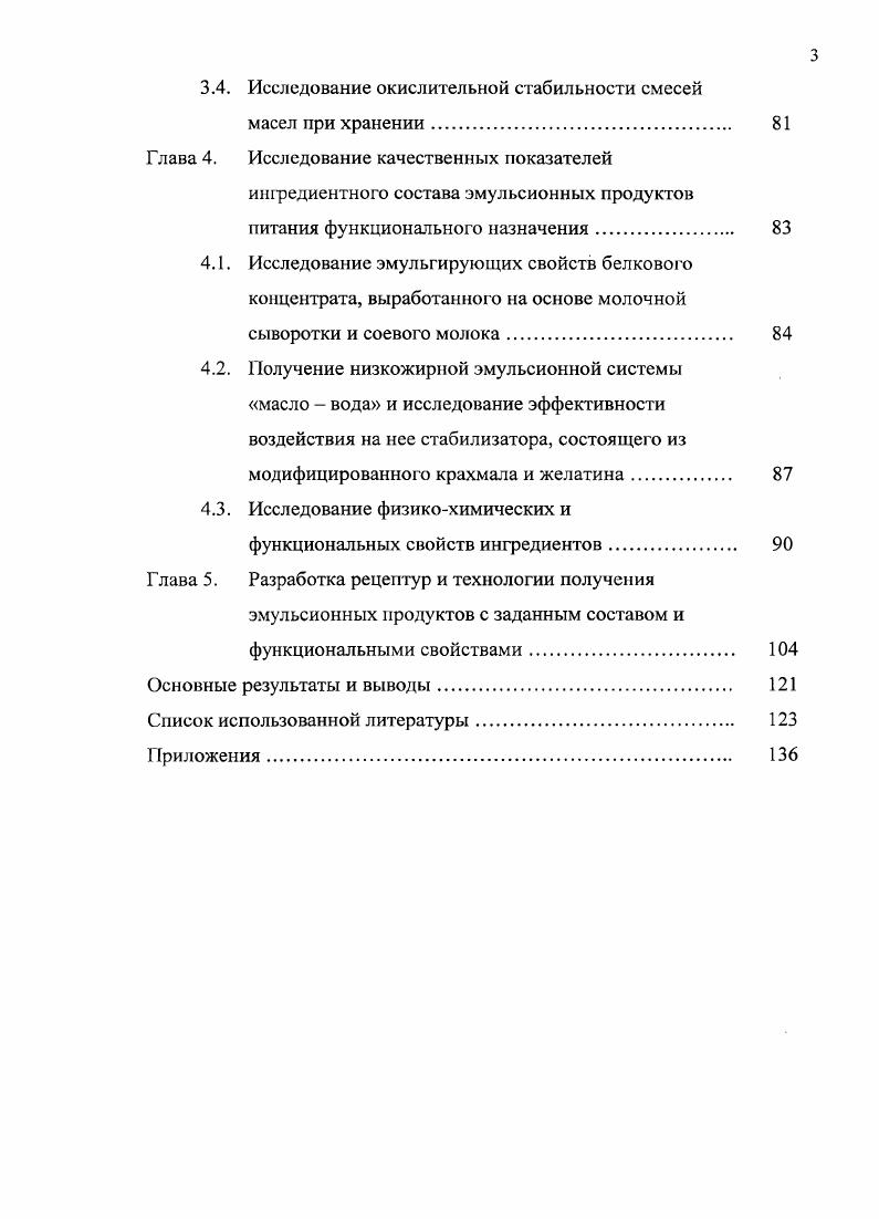 1.2. Анализ функционального воздействия биологически