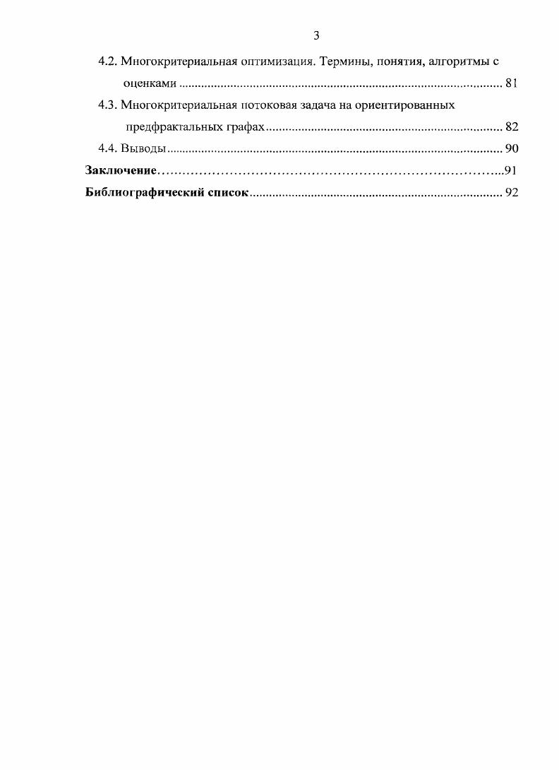 1.1.1. Некоторые понятия и определения теории графов 