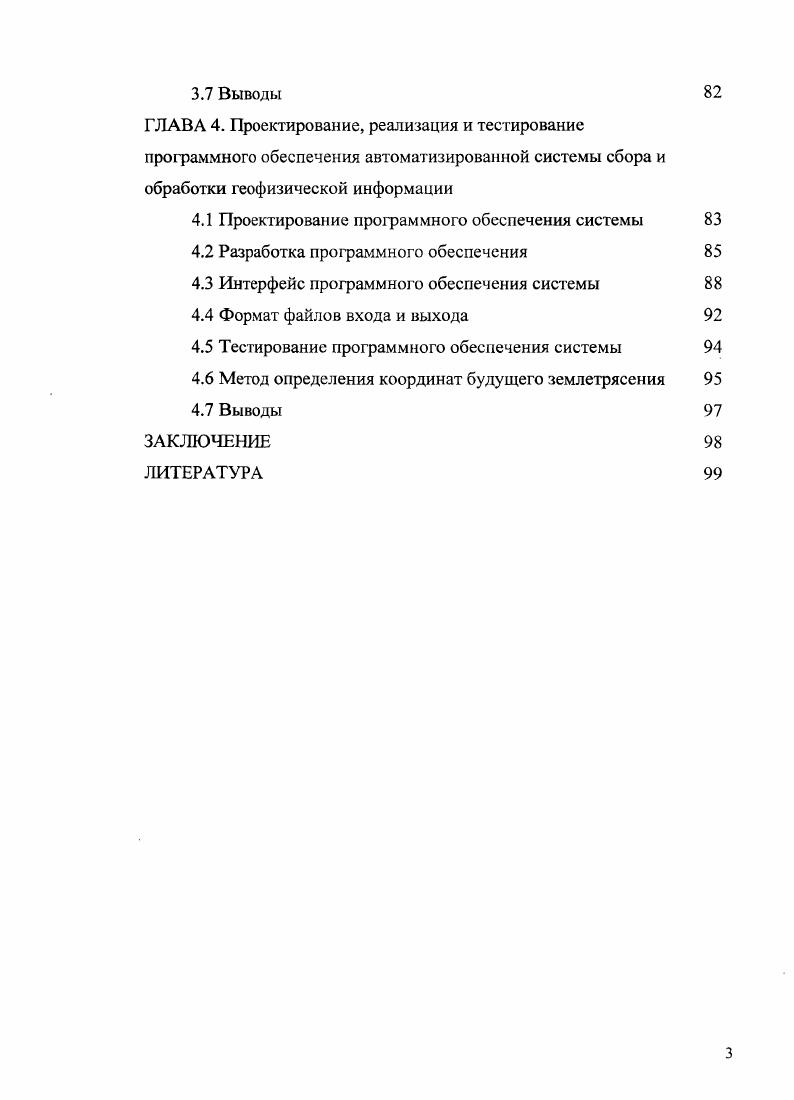 1.2 Анализ различных типов краткосрочных предвестников землетрясений 