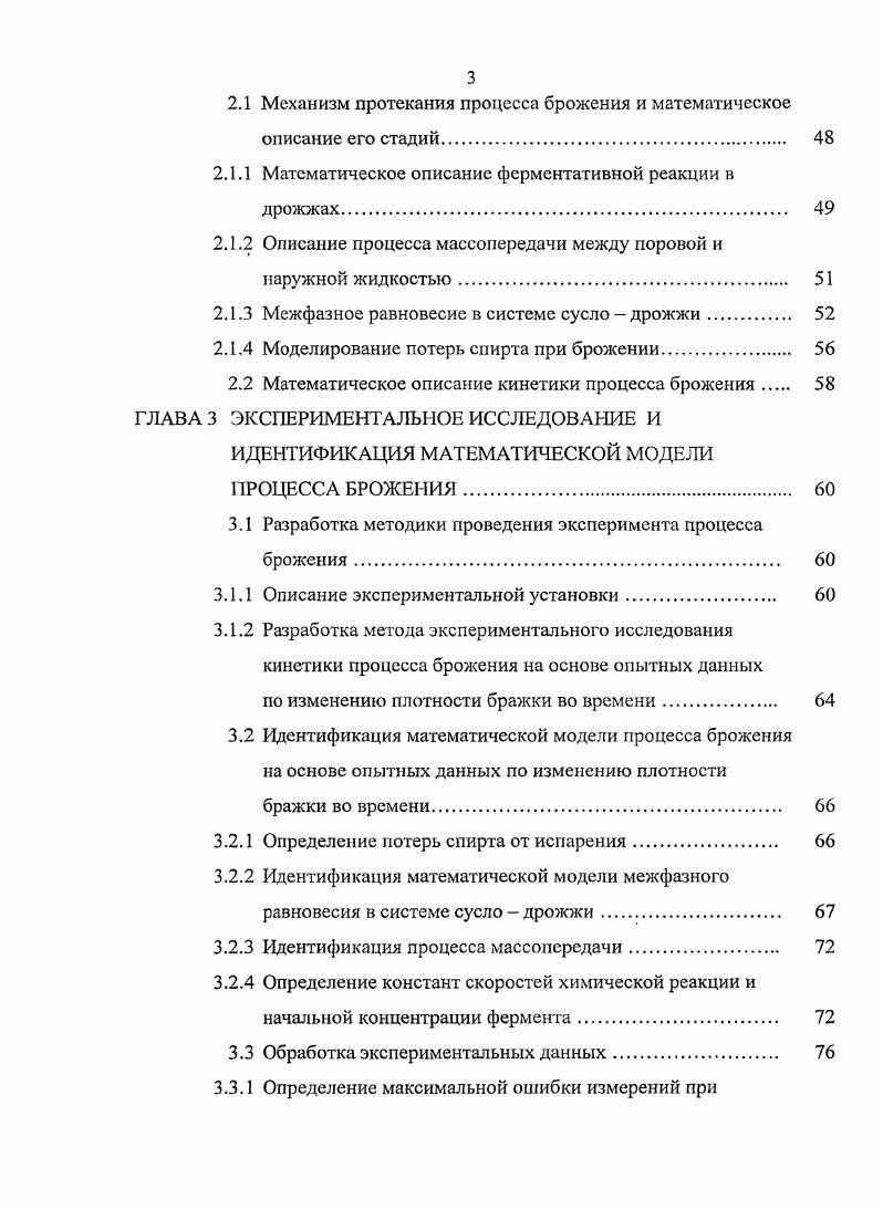 1.1.2 Характеристика зерновой массы традиционного сырья