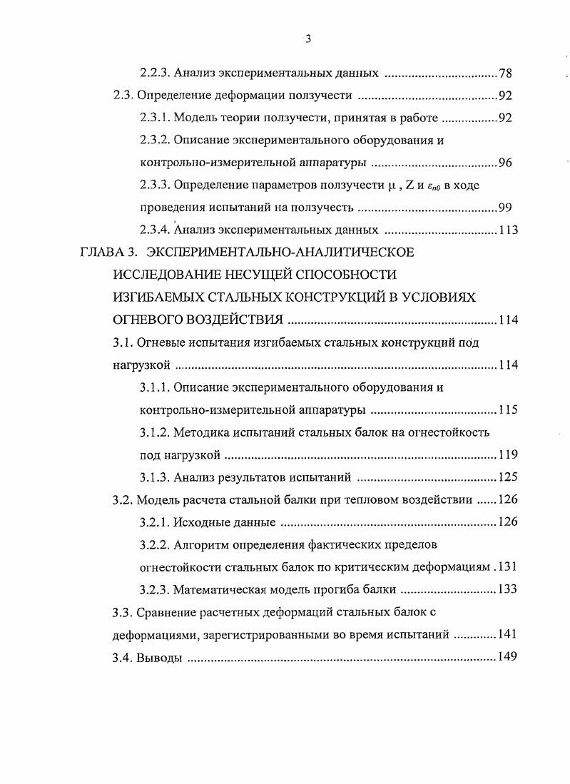1.3. Физические свойства стали и облицовок в условиях высоких температур.