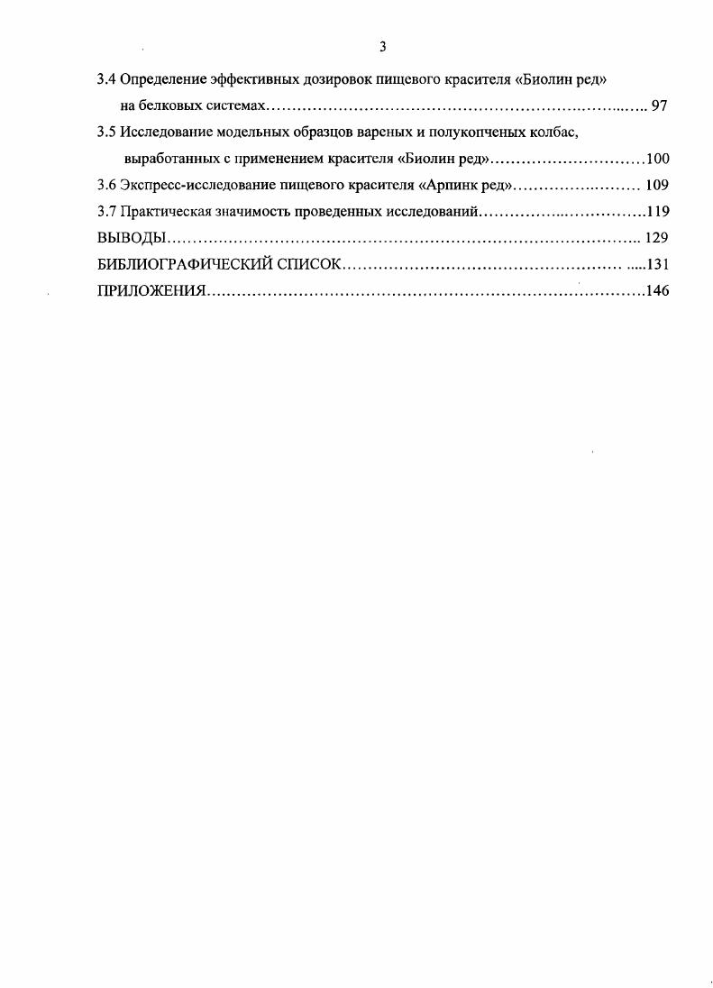 1.2 Классификация пищевых красителей 