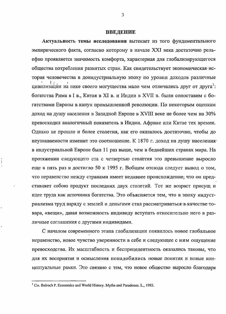 1.1. Концептуальнометодологические основы изучения комфорта в условиях глобалиции.