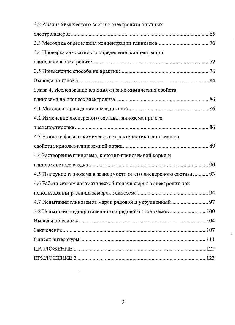 1.4. Влияние физикохимических свойств глинозема на