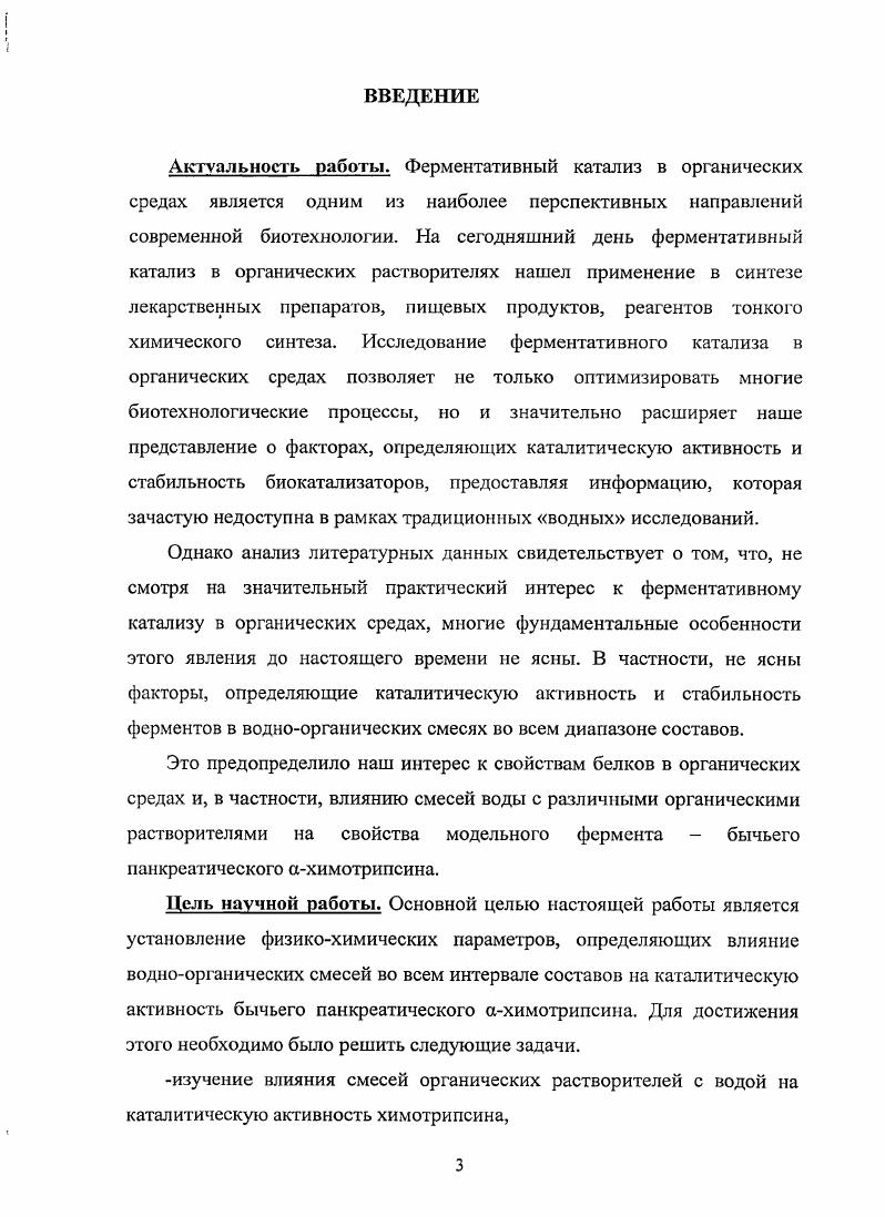 1.2. Влияние содержания воды в системе водаорганический