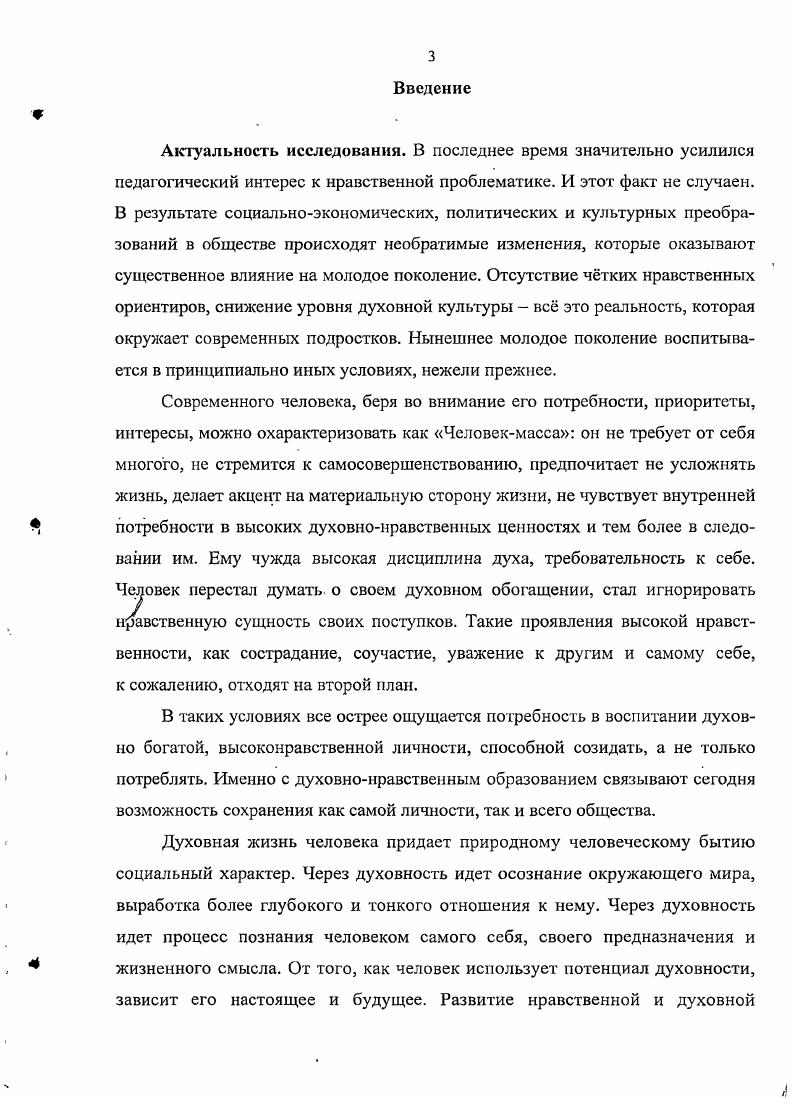 в философскопедагогическом контексте.