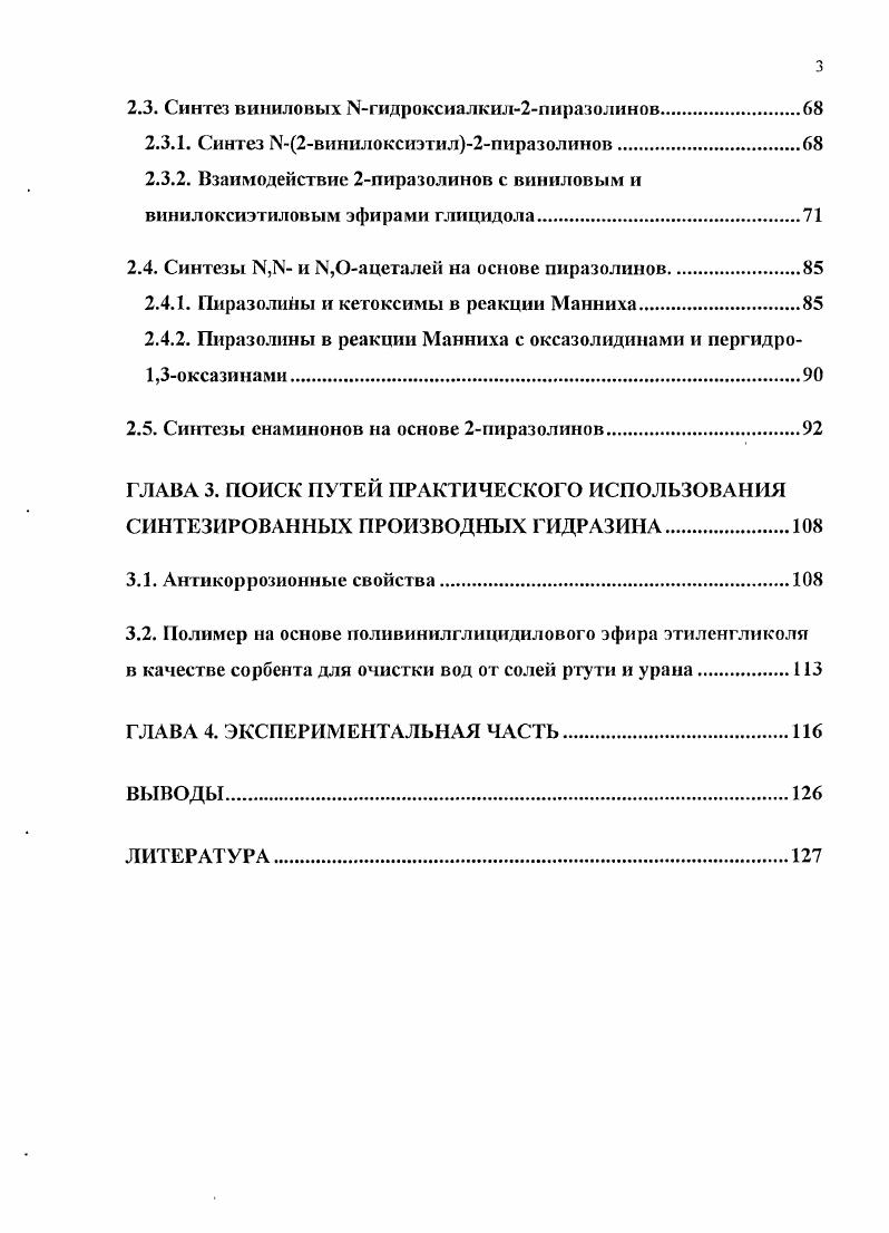 1.1. Химические свойства производных гидразина