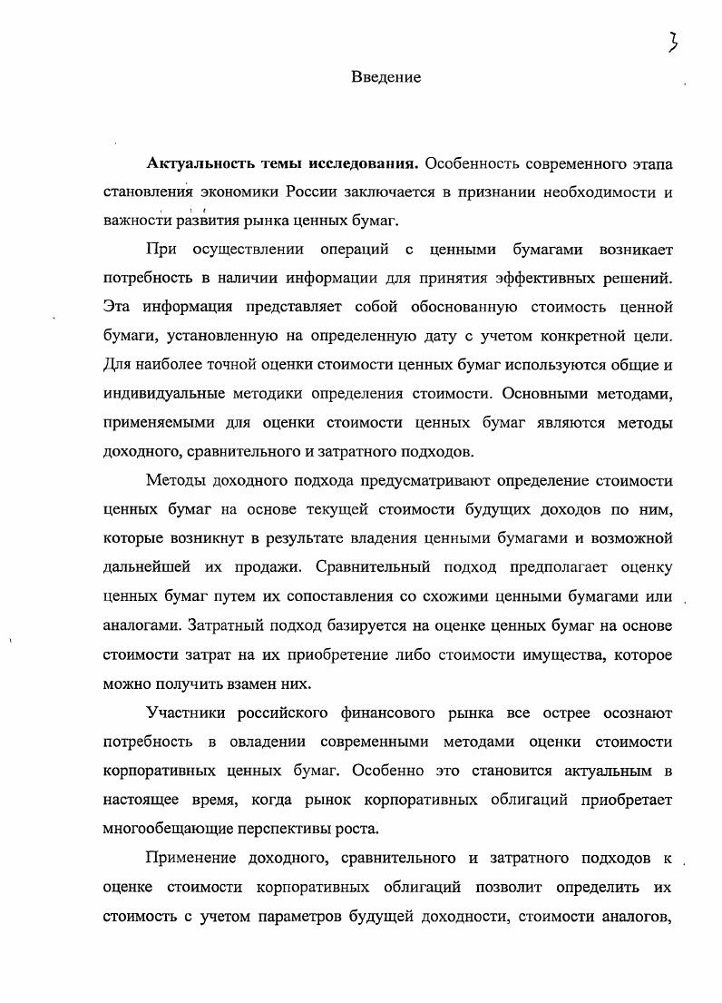 1.1 Ценные бумаги, их классификация и значение как объекта оценки 