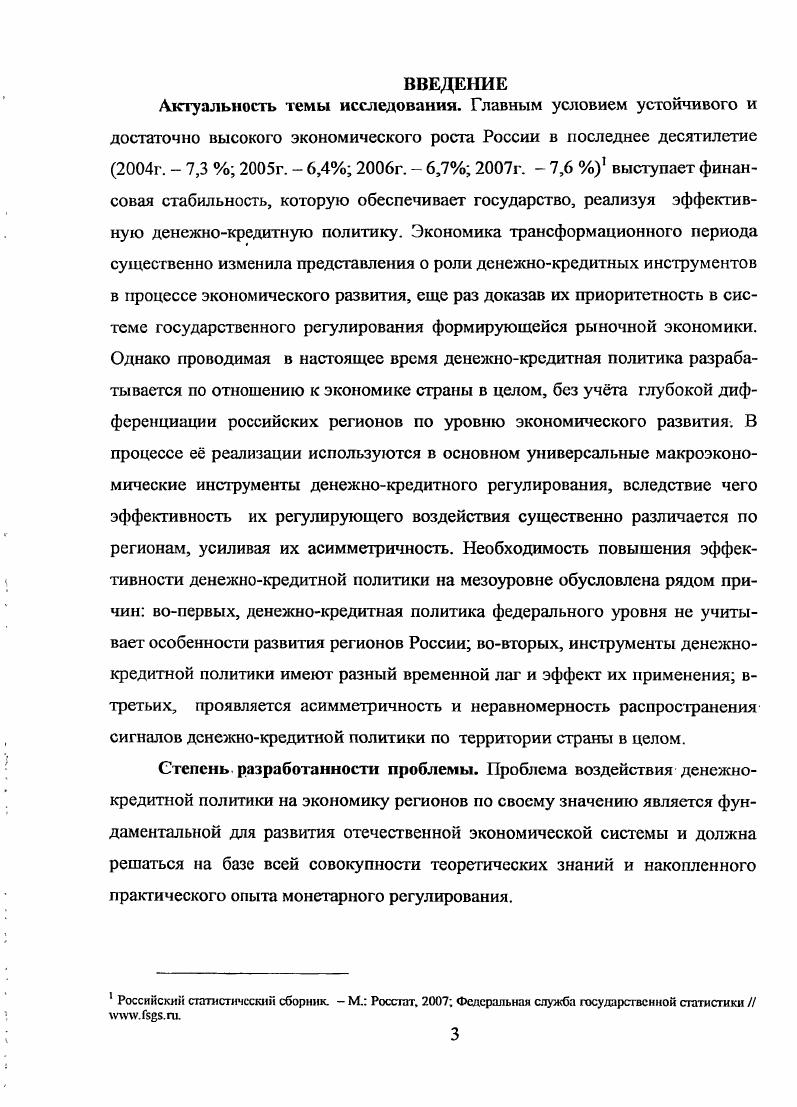 КРЕДИТНЫХ ОТНОШЕНИЙ ПОСТКРИЗИСНОЙ ЭКОНОМИКИ ТЕОРЕТИЧЕСКИЕ ОСНОВЫ И ПРИНЦИПЫ 