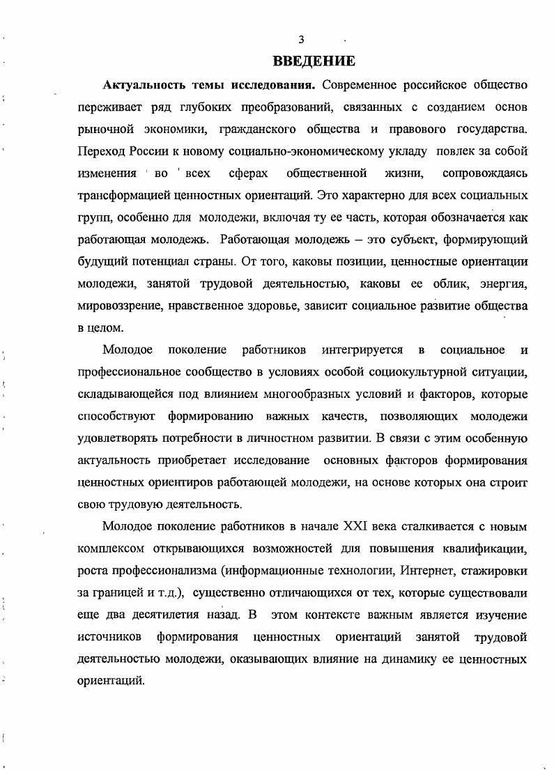 1.2. Работающая молодежь современной России общая характеристика 