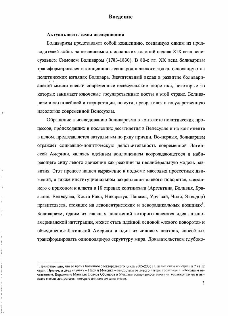 1. Представление о боливариаиской революции как альтернативном пути