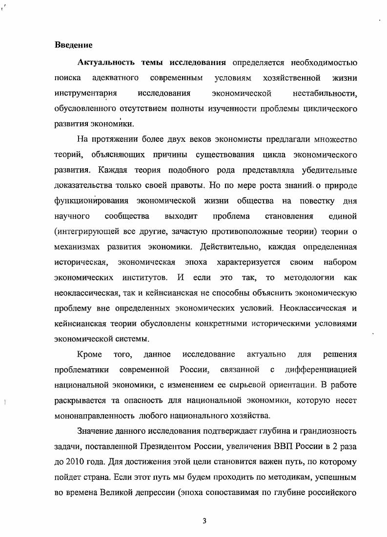 1.1. Эволюция теорий экономического цикла Х1Хначала XX вв. 