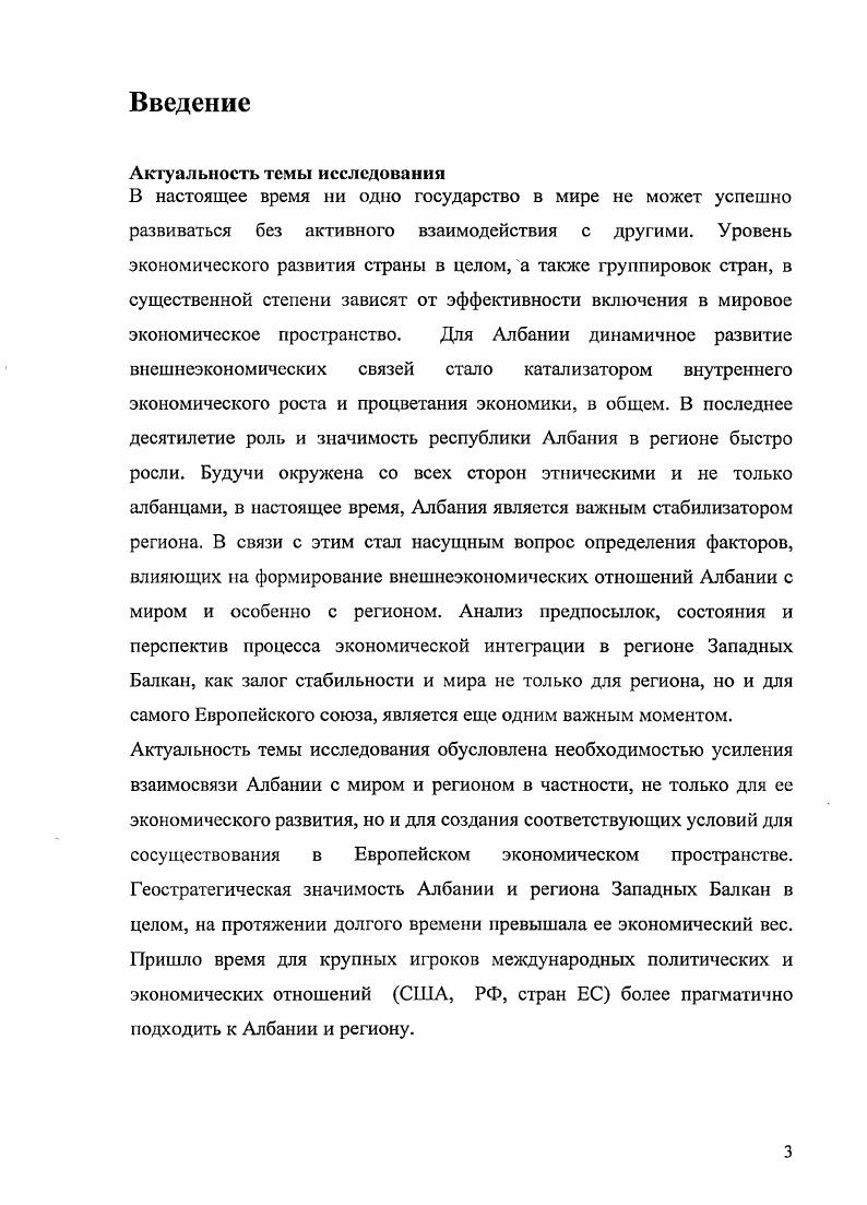 1.1 Внешнеэкономические связи и место стран Западных Калкан