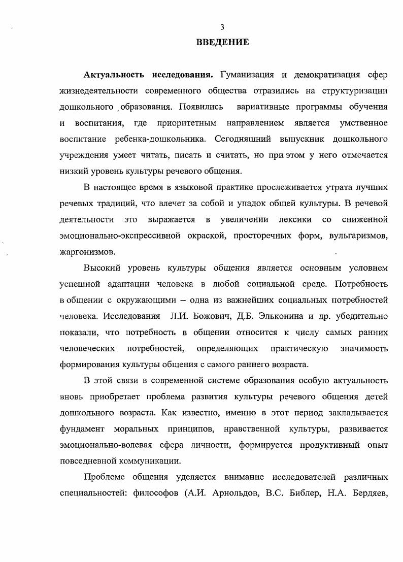 1.3. Особенности развития речевого общения детей старшего