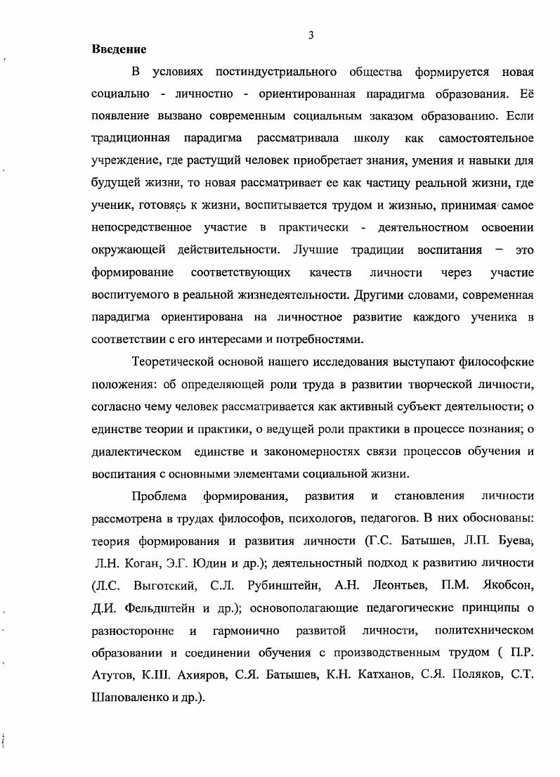 1.1 Феномен созидательной деятельности в философии образования.