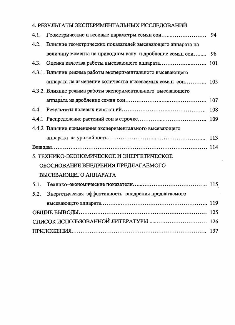 1.1. Соя общие сведения о культуре 