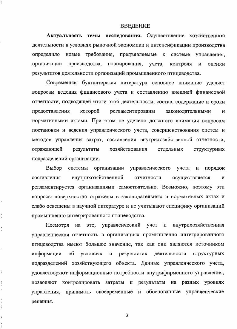 1.1 Сущность управленческого учета 