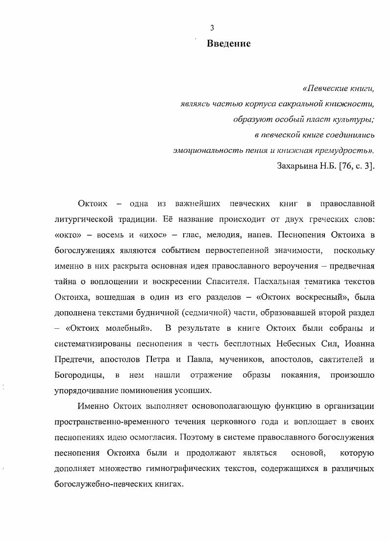 Глава II. Октоих в студийской певческой книжности.