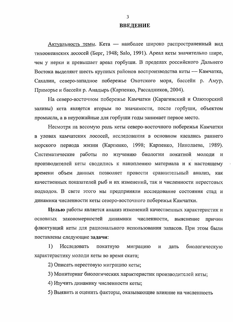 ГЛАВА 3 Биология кеты северовосточного побережья Камчатки 