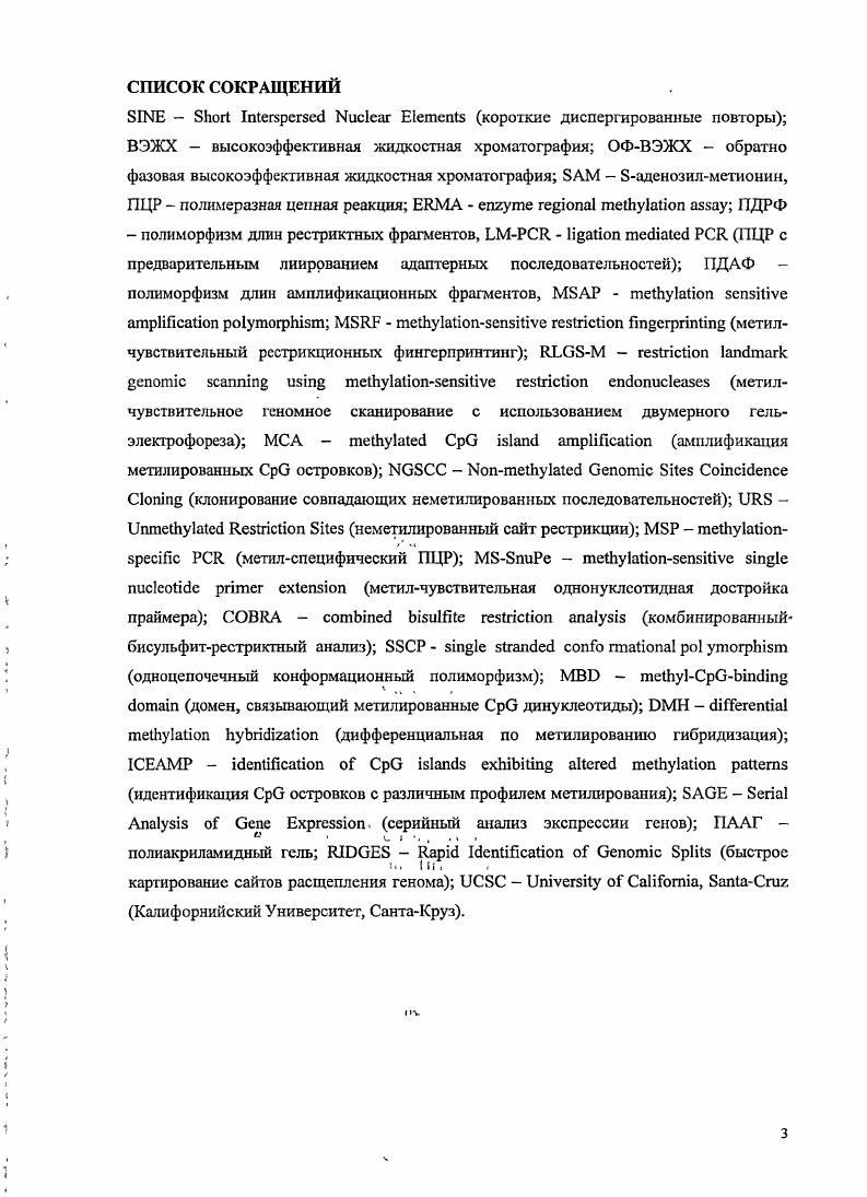 1.1 Способы определения общего количества 5метилцитозина 
