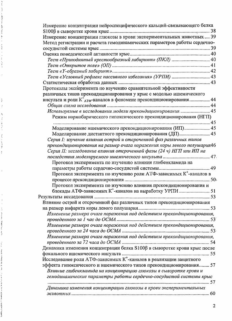 Фазы развития прекондициоиирования.