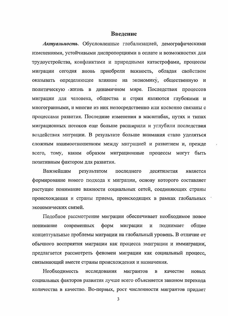 1.1 Понятийнотерминологические вопросы изучения международной трудовой миграции 