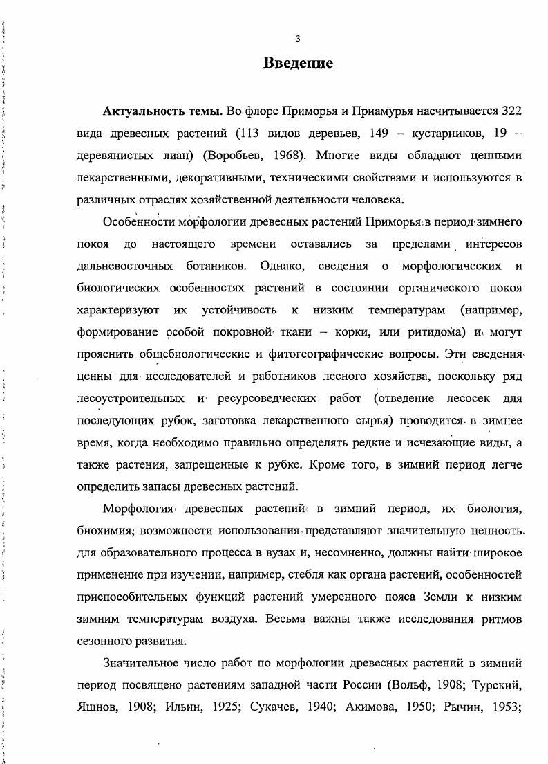 Глава 2. Характеристика района исследований.