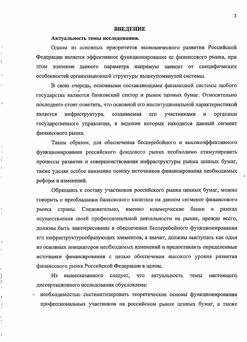 ВВЕДЕНИЕ Актуальность темы исследования. ГЛАВА 1. 