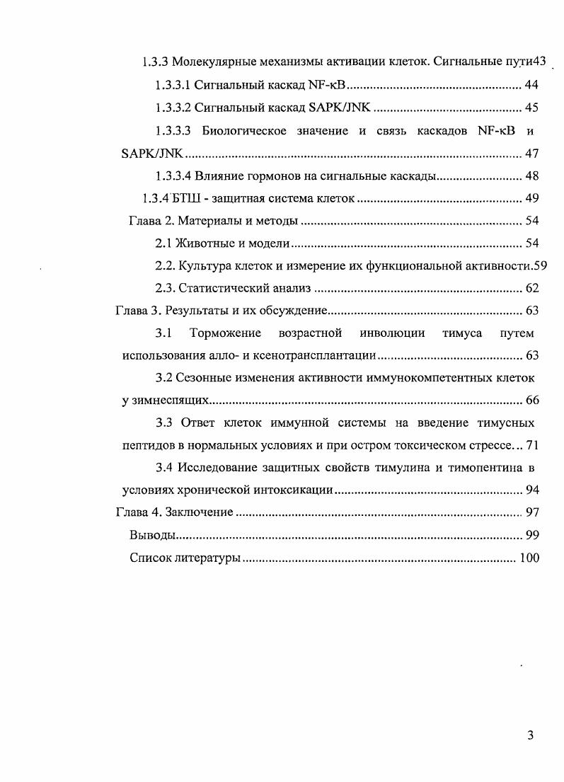 1.1.3 Взаимодействие тимодитов с окружением.