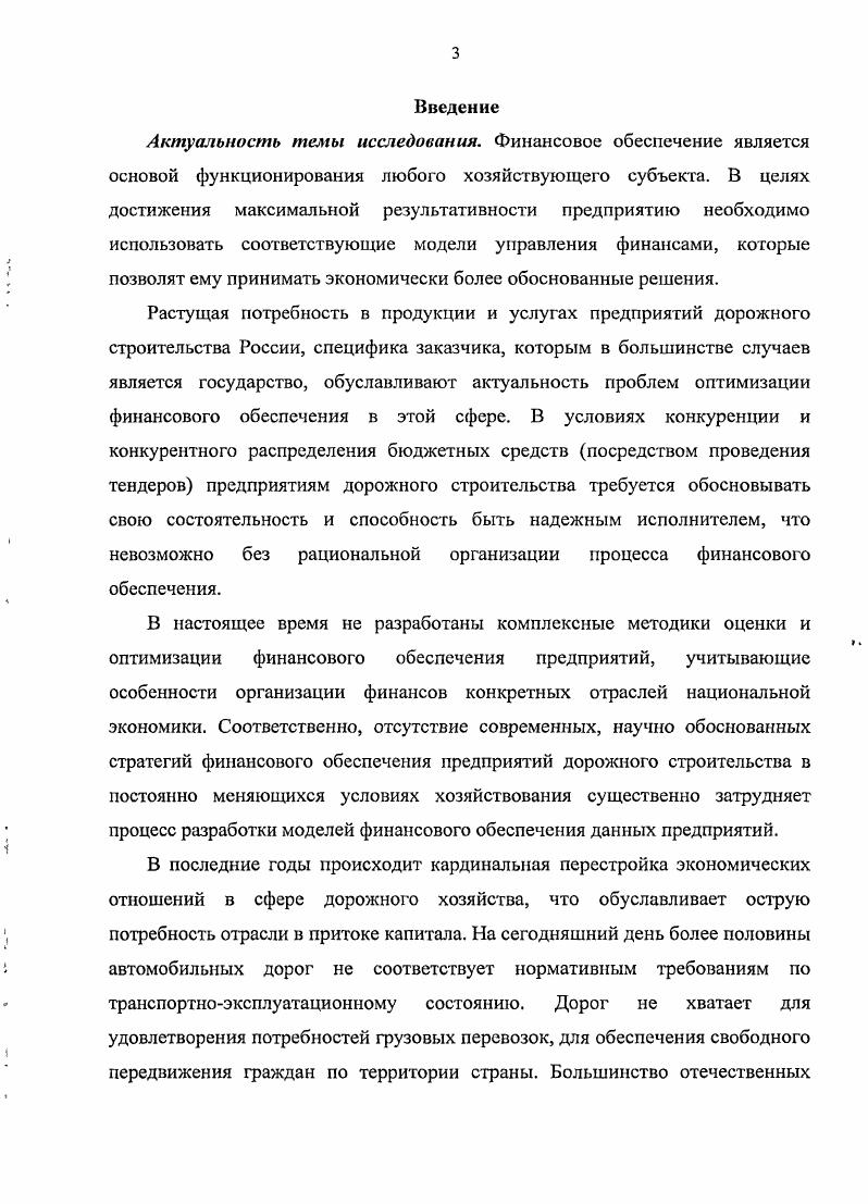 1.1. Сущность и понятие финансового обеспечения предприятия