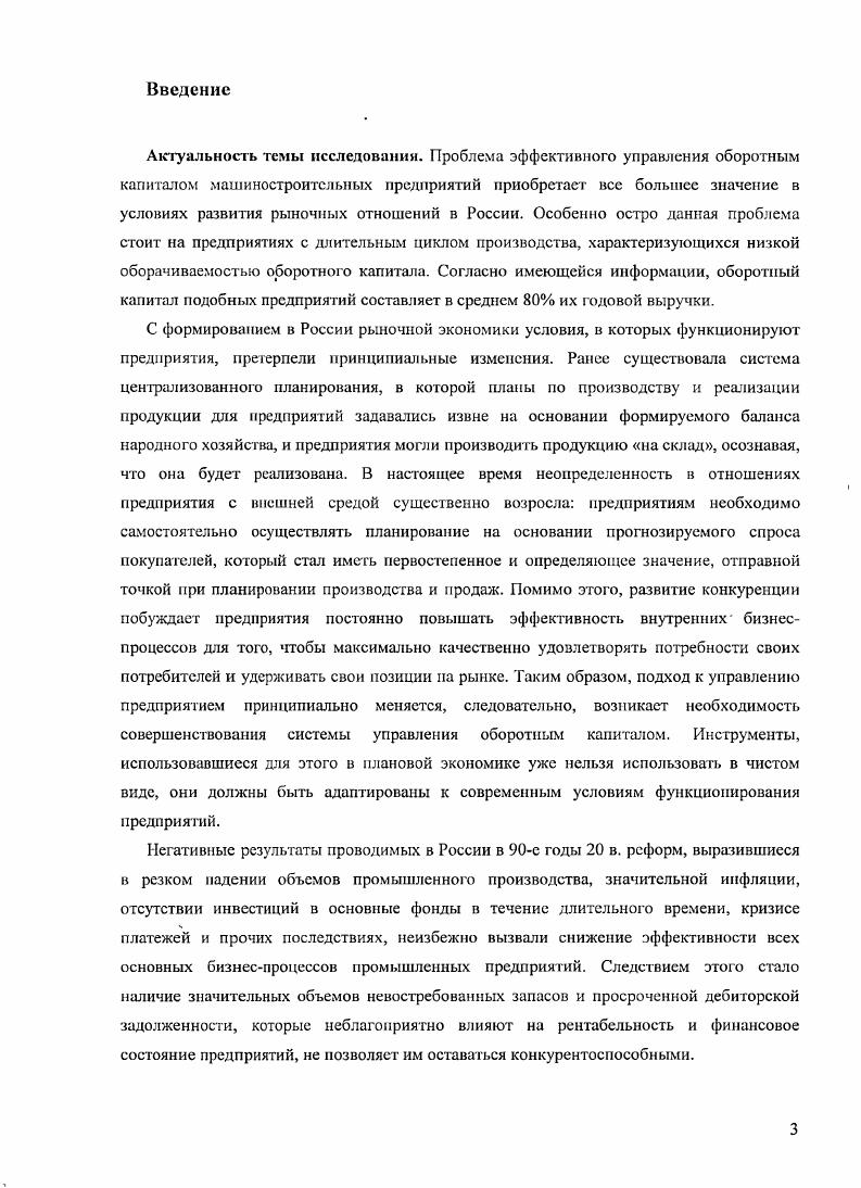 2.1. Система управления оборотным капиталом предприятия.