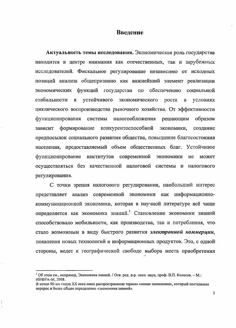 1.2Экономика знаний  вызов фискальному регулированию 
