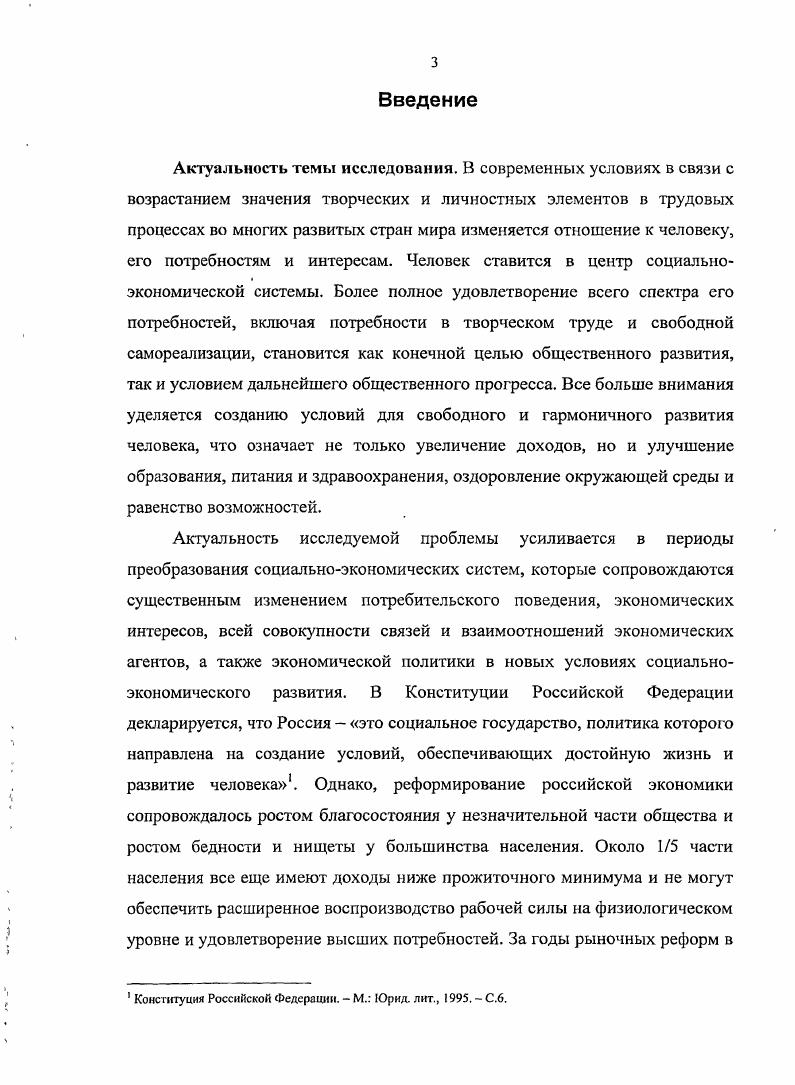 1.1. Социальноэкономическое содержание категории благосостояние населения.